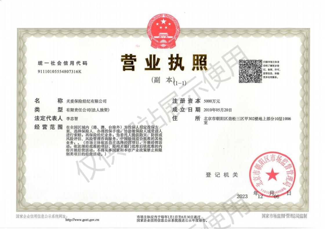 营业执照副本23.12_00.jpg
