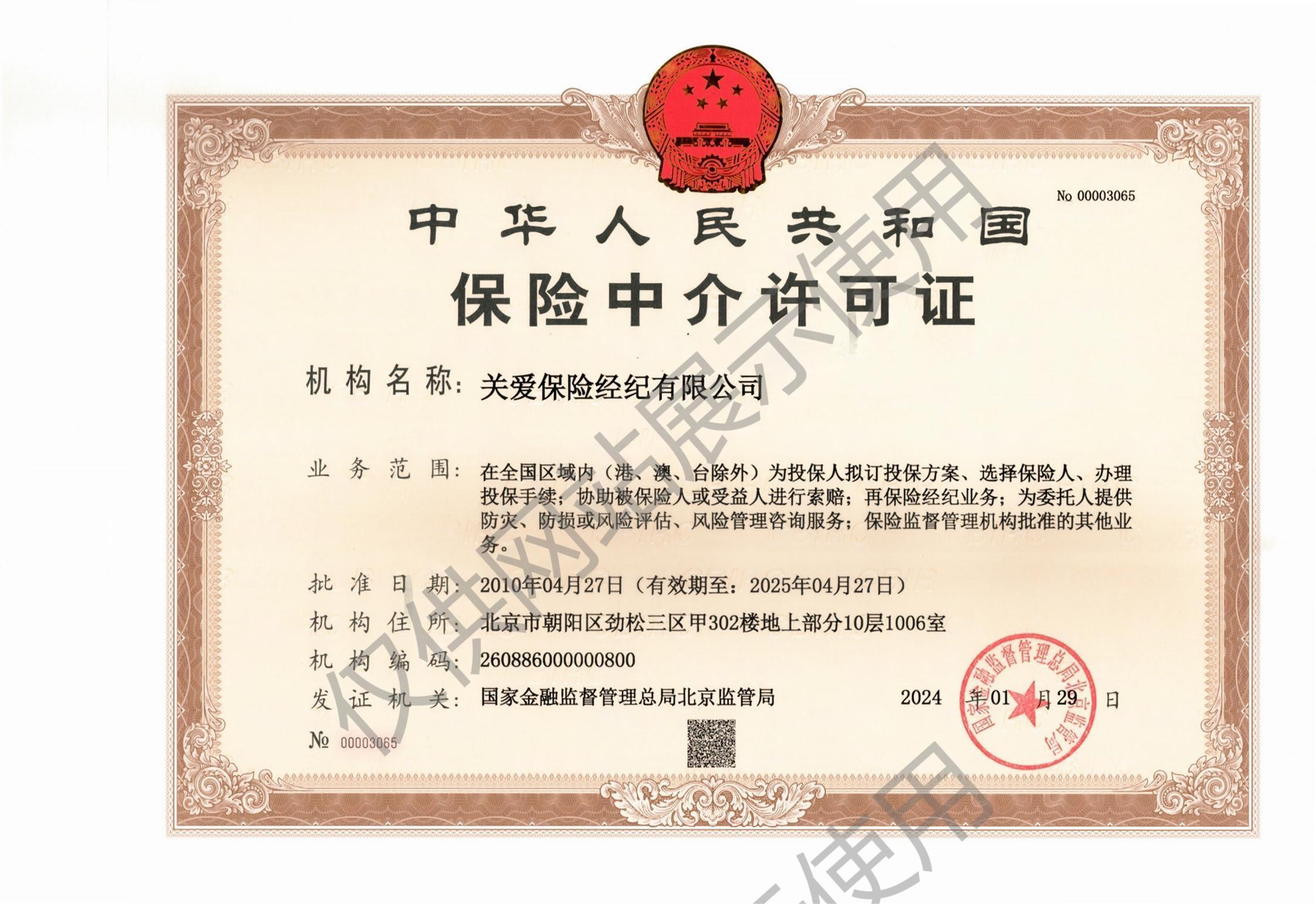 中介许可证2022.04_00.jpg