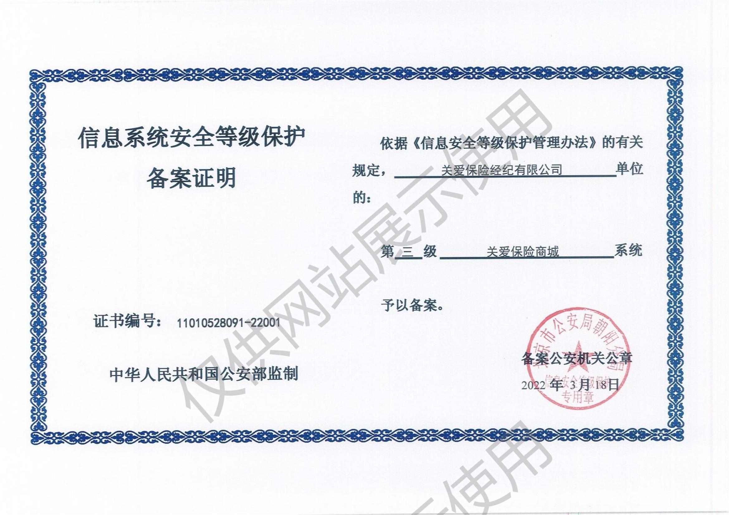 等保三级.jpg