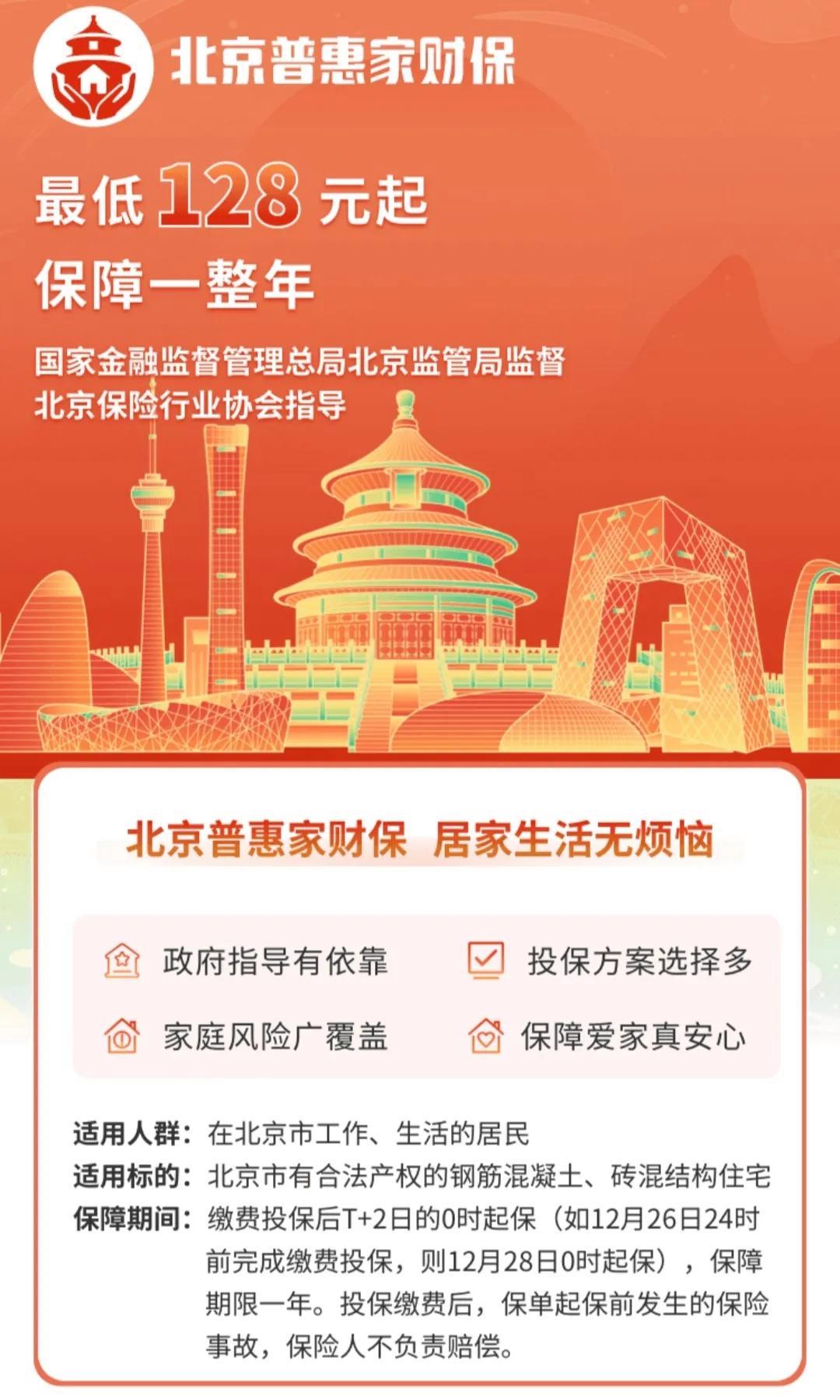 北京普惠家财保01.jpg