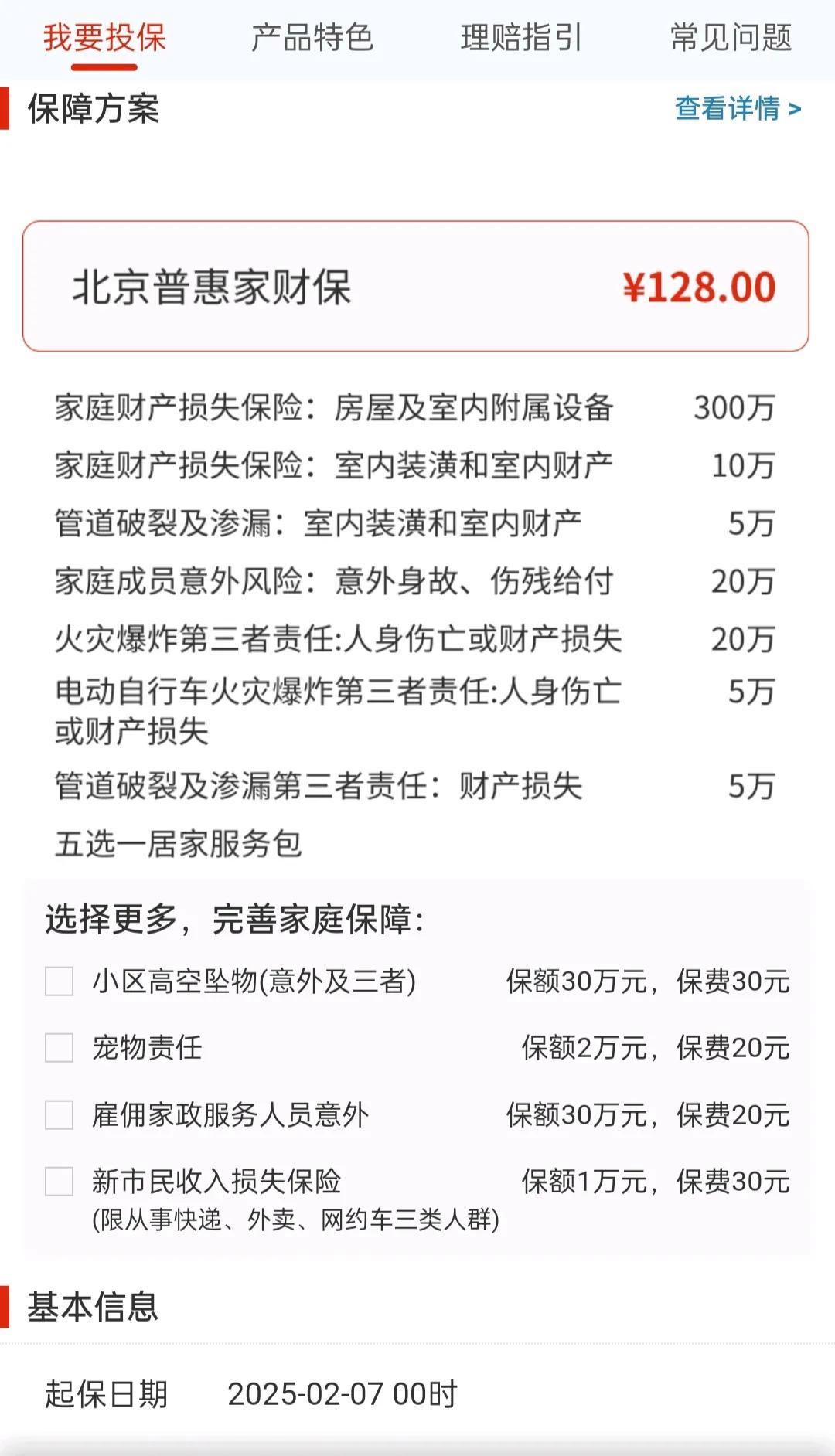 北京普惠家财保02.jpg