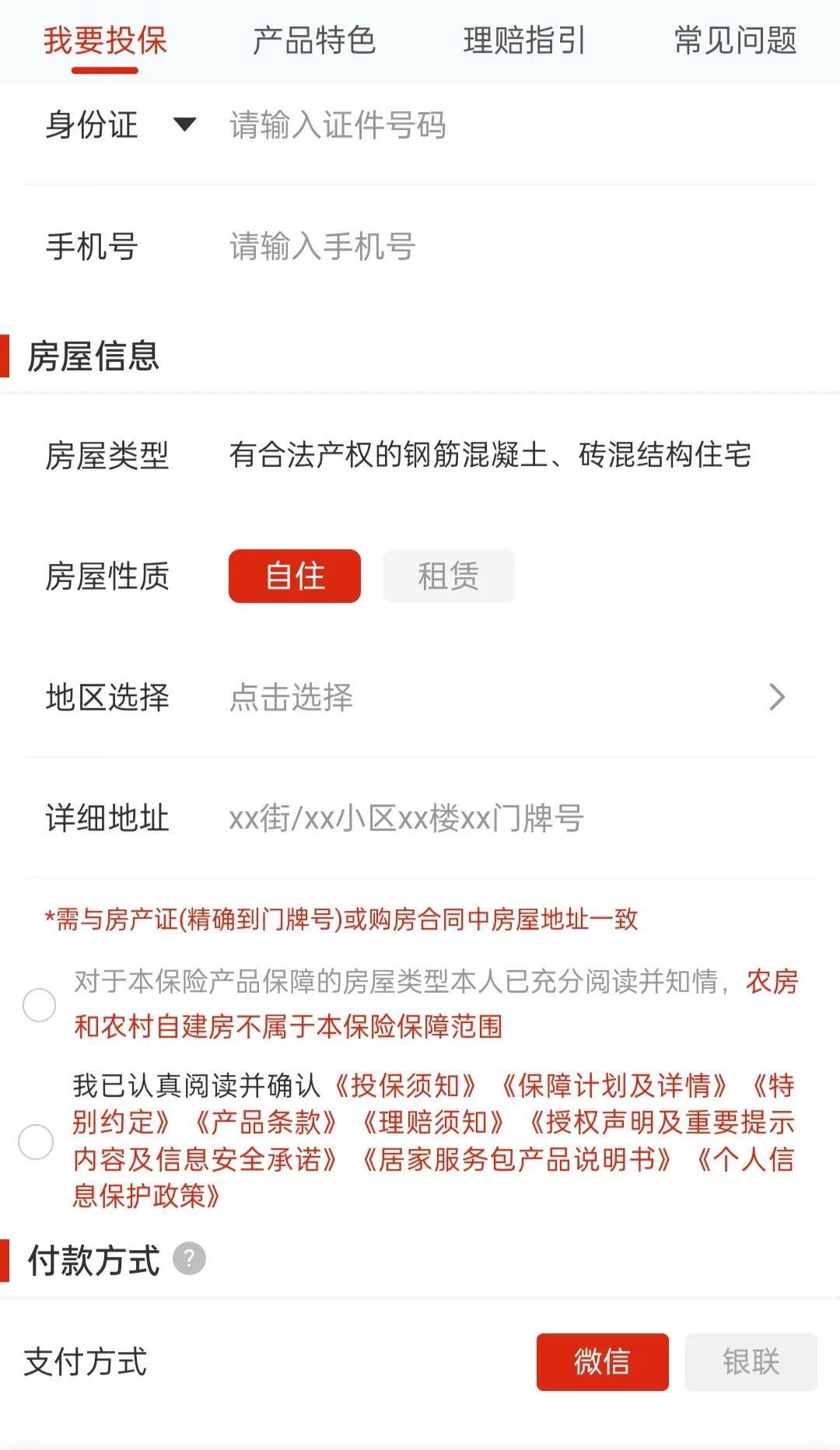 北京普惠家财保03.jpg