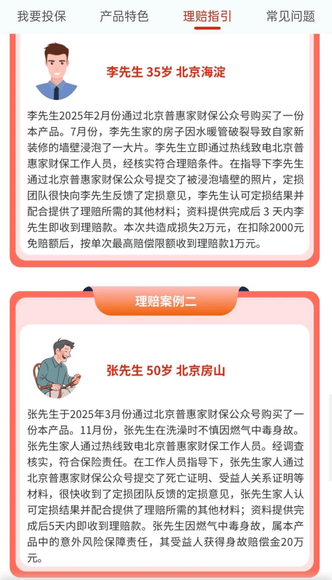 北京普惠家财保04.jpg